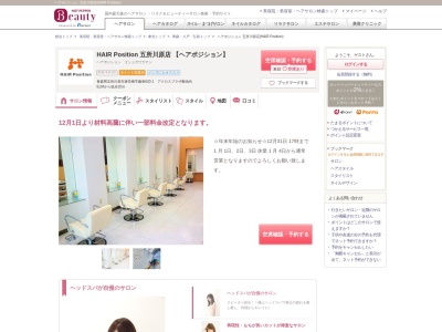ヘアポジション 五所川原店(HAIR Position)のクチコミ・評判とホームページ