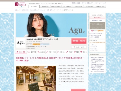 アグ ヘアー ロロ 盛岡店(Agu hair lolo)のクチコミ・評判とホームページ