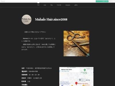 美容室マハロのクチコミ・評判とホームページ