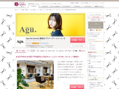 アグ ヘアー ジャーニー 紫波店(Agu hair journey)のクチコミ・評判とホームページ