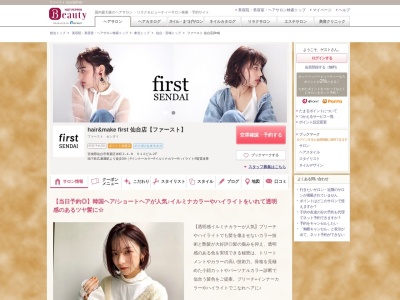 ファースト 仙台店(first)のクチコミ・評判とホームページ
