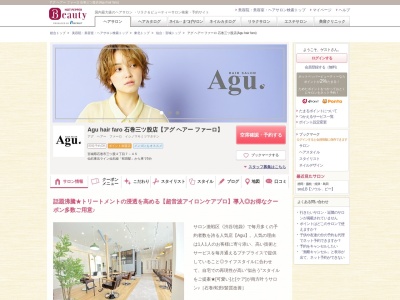アグ ヘアー ファーロ 石巻三ツ股店(Agu hair faro)のクチコミ・評判とホームページ