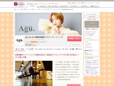 アグ ヘアー フィーノ 国府多賀城店(Agu hair fino)のクチコミ・評判とホームページ