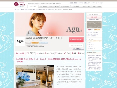 アグ ヘアー カイト 大河原店(Agu hair kite)のクチコミ・評判とホームページ