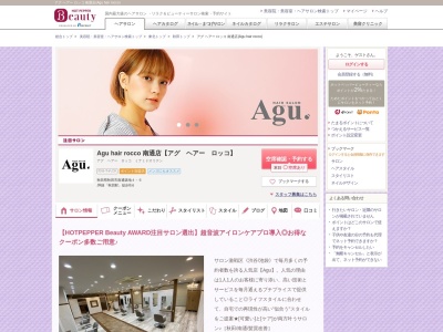 アグ ヘアー ロッコ 南通店(Agu hair rocco)のクチコミ・評判とホームページ