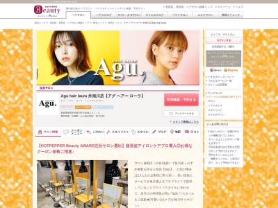 アグ ヘアー ローラ 外旭川店(Agu hair laura)のクチコミ・評判とホームページ