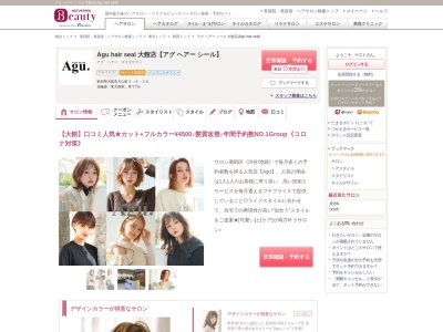 アグ ヘアー シール 大館店(Agu hair seal)のクチコミ・評判とホームページ