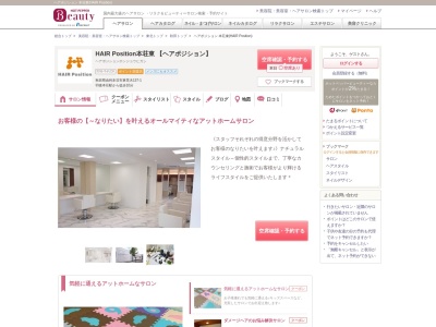ヘアポジション 本荘東(HAIR Position)のクチコミ・評判とホームページ