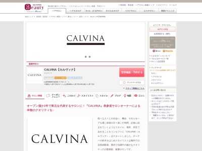 ランキング第8位はクチコミ数「74件」、評価「4.33」で「カルヴィナ(CALVINA)」