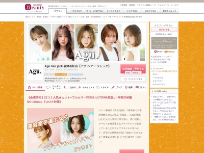 アグ ヘアー ジャック 会津若松店(Agu hair jack)のクチコミ・評判とホームページ