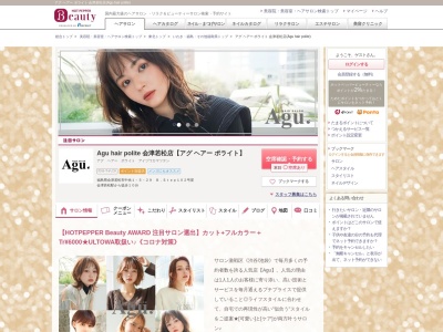 アグ ヘアー ポライト 会津若松店(Agu hair polite)のクチコミ・評判とホームページ