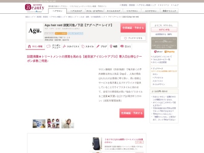 アグ ヘアー レイド 須賀川店(Agu hair raid)のクチコミ・評判とホームページ