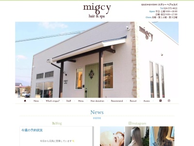 ミグシー(migcy)のクチコミ・評判とホームページ