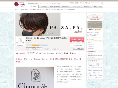 美容室 パザパ 東海村(PA.ZA.PA.)のクチコミ・評判とホームページ