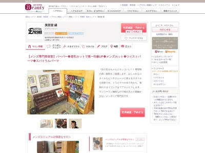 美容室縁のクチコミ・評判とホームページ