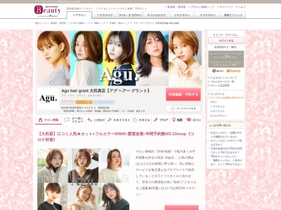 アグ ヘアー グラント 大田原店(Agu hair grant)のクチコミ・評判とホームページ