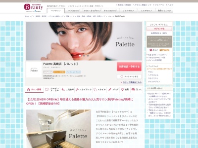 パレット 高崎店(Palette)のクチコミ・評判とホームページ