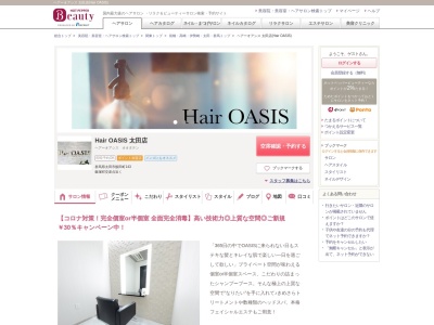 ランキング第9位はクチコミ数「41件」、評価「4.32」で「ヘアーオアシス 太田店(Hair OASIS)」