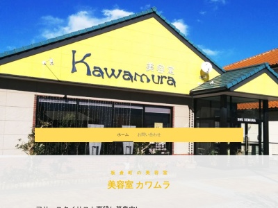 ランキング第6位はクチコミ数「1件」、評価「3.52」で「美容室KAWAMURA」