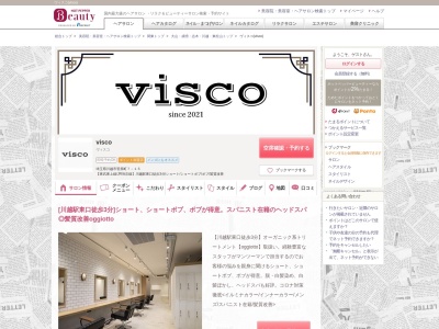 ヴィスコ(visco)のクチコミ・評判とホームページ