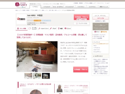 ヘアーヒロ 中西店(hair HIRO)のクチコミ・評判とホームページ