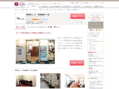 ランキング第1位はクチコミ数「17件」、評価「3.63」で「美容室ムンク西武飯能ペペ店」