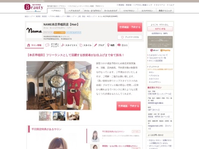 ネイム 本庄早稲田店(NAME)のクチコミ・評判とホームページ