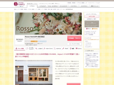 ロッソ 春日部店(Rosso)のクチコミ・評判とホームページ