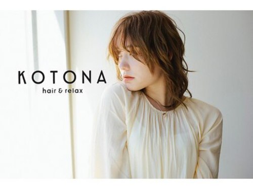 コトナ ヘアアンドリラックス 草加店(kotona Hair & relax)のクチコミ・評判とホームページ