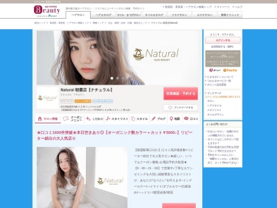 ナチュラル 朝霞店(Natural)のクチコミ・評判とホームページ