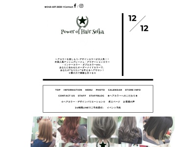 パワーオブヘアーセイカ(Power of Hair Seika)のクチコミ・評判とホームページ