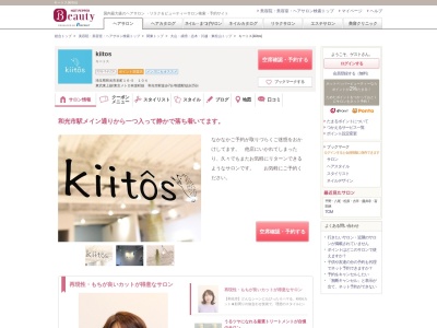 キートス(kiitos)のクチコミ・評判とホームページ