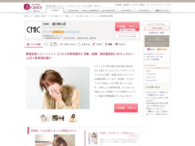 シック 桶川東口店(CHIC)のクチコミ・評判とホームページ