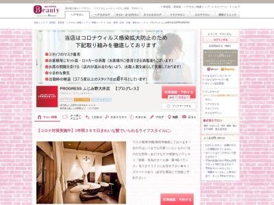 プログレス ふじみ野大井店(PROGRESS)のクチコミ・評判とホームページ