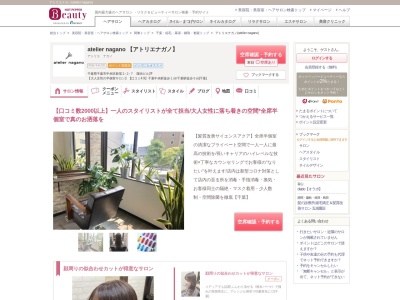 アトリエナガノ(atelier nagano)のクチコミ・評判とホームページ