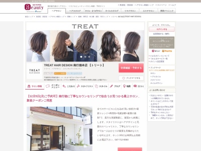 トリート 南行徳店(TREAT HAIR DESIGN)のクチコミ・評判とホームページ