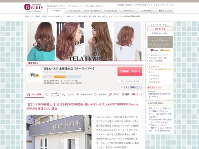 テーラヘアー 木更津本店(TELA HAIR)のクチコミ・評判とホームページ