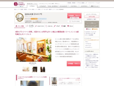 ランキング第44位はクチコミ数「535件」、評価「4.78」で「クオリア(QUALIA)」