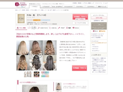 ランキング第38位はクチコミ数「498件」、評価「4.79」で「フィーネ 柏(Fi-Ne)」