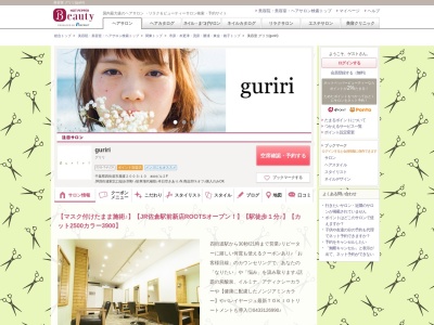 美容室 グリリ(guriri)のクチコミ・評判とホームページ