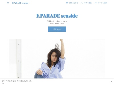 エフパレードシーサイド(F.PARADE seaside)のクチコミ・評判とホームページ