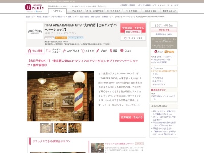 ランキング第75位はクチコミ数「654件」、評価「4.75」で「ヒロギンザバーバーショップ 丸の内店(HIRO GINZA BARBER SHOP)」