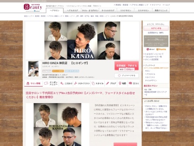 ヒロギンザ 秋葉原店(HIRO GINZA)のクチコミ・評判とホームページ
