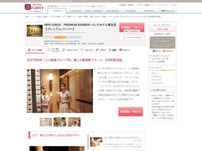 ヒロギンザプレミアムバーバースパ パレスホテル店(HIRO GINZA)のクチコミ・評判とホームページ