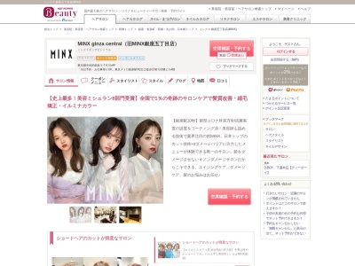 ミンクス 銀座五丁目店(MINX)のクチコミ・評判とホームページ