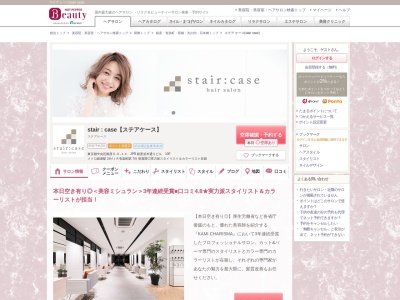 ランキング第42位はクチコミ数「786件」、評価「4.78」で「ステア ケース(stair case)」