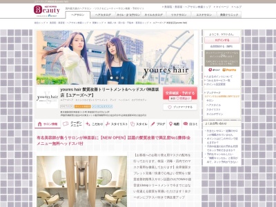 ランキング第1位はクチコミ数「472件」、評価「4.78」で「ユアーズヘア 神楽坂店(youres hair)」