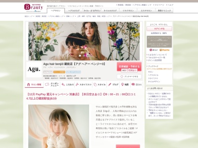 アグ ヘアー ベンジースリー 蔵前店(Agu hair benji3)のクチコミ・評判とホームページ