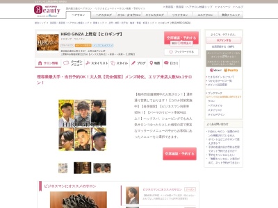 ヒロギンザ 上野店(HIRO GINZA)のクチコミ・評判とホームページ