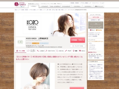 コーゾーギンザ 上野御徒町店(KOZO GINZA)のクチコミ・評判とホームページ
